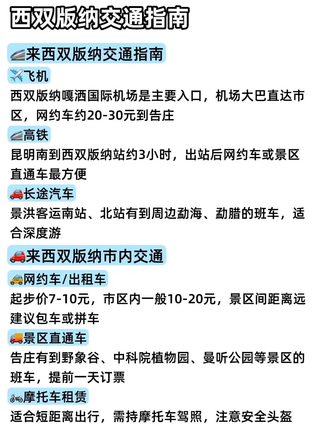 西双版纳3天2晚保姆级攻略❗️❗️看这一篇就够