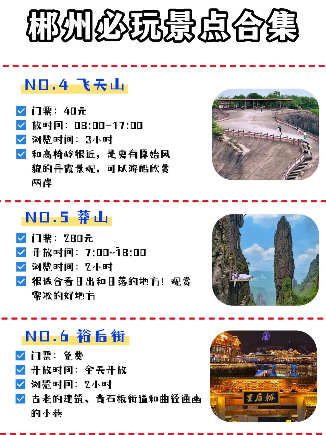 郴州旅游｜一定要去的9个景点+避坑指南