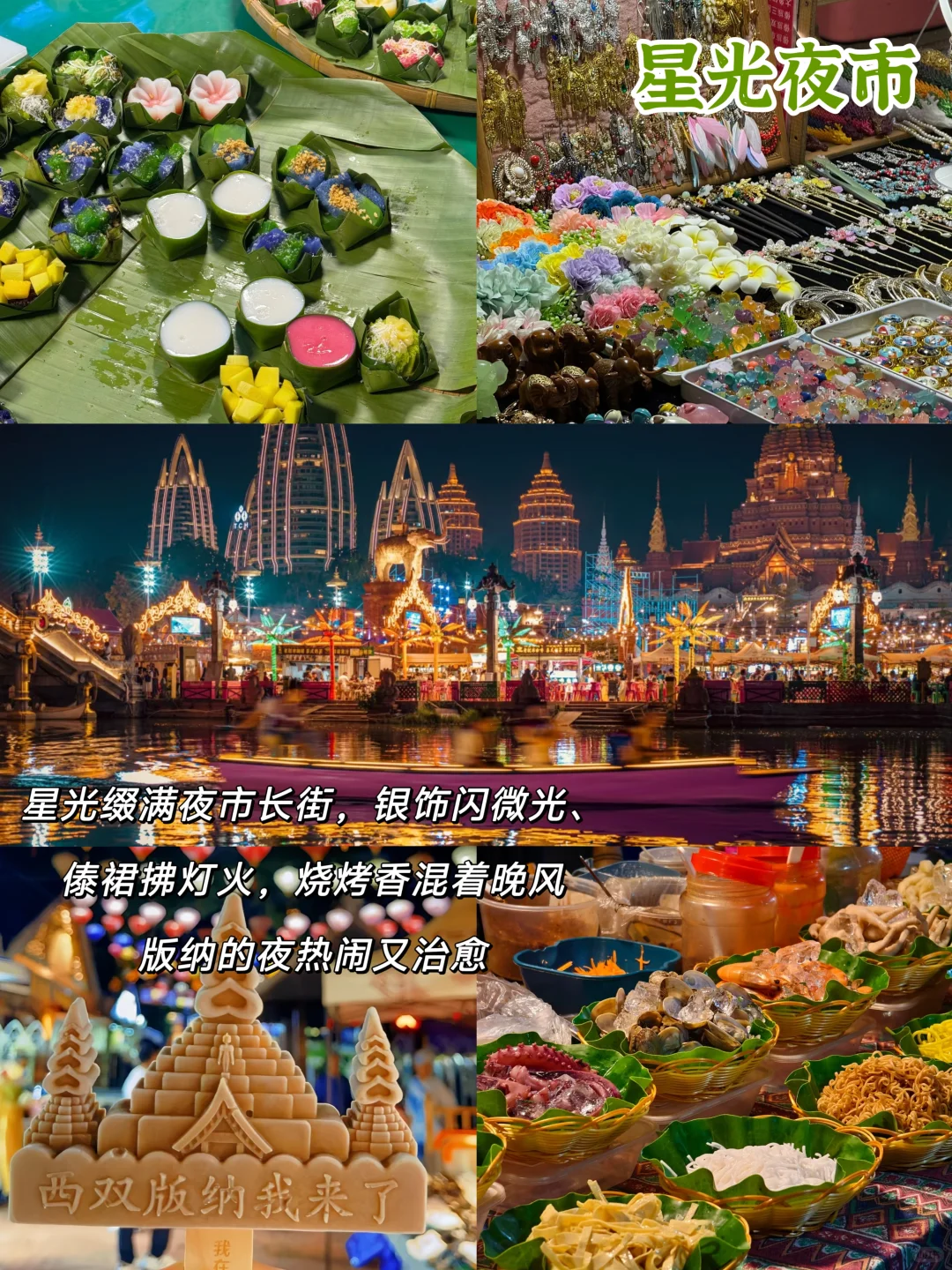 西双版纳景点!纯玩小团人均900+嗨玩5天✨