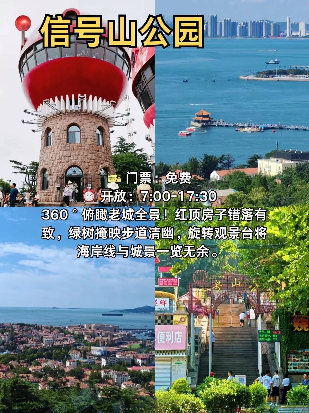 青岛旅游必冲!9大景点玩到不想走