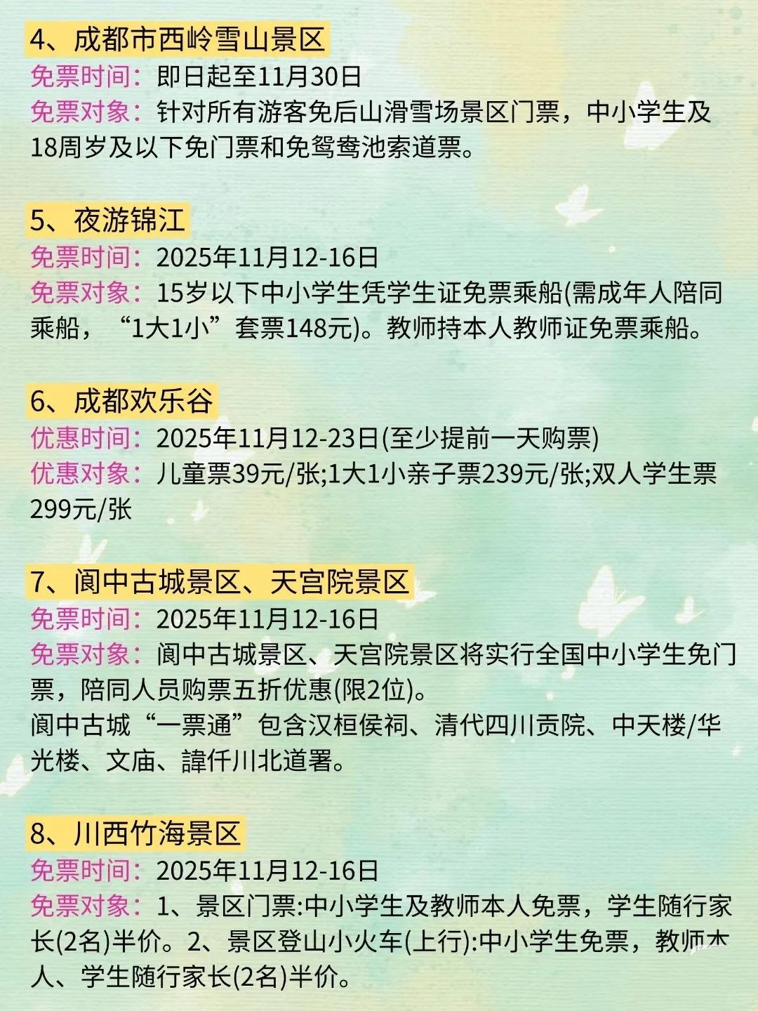 四川秋假景区免门票了