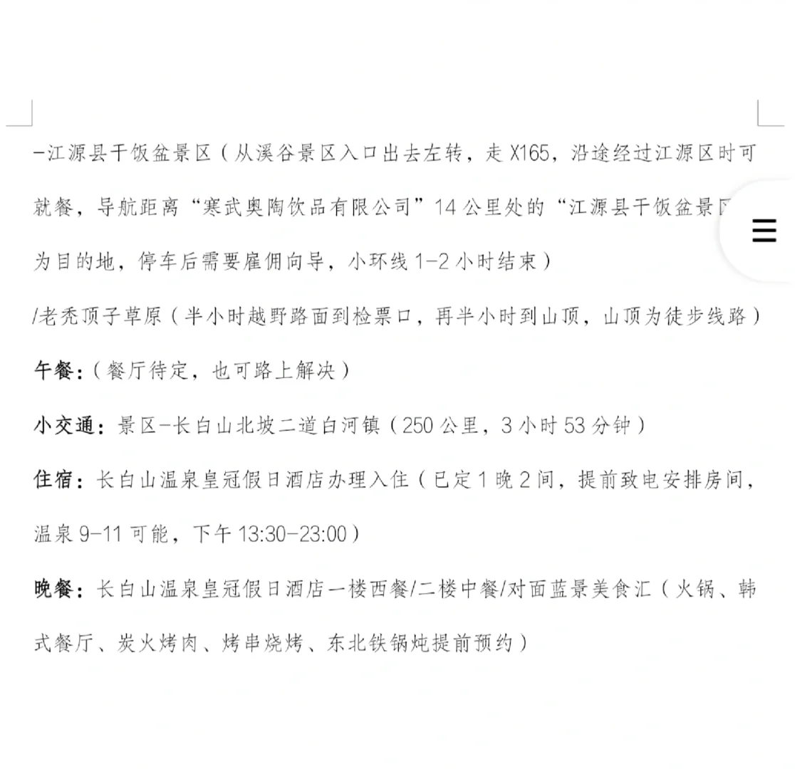 No.22 好喜欢做旅行攻略！！