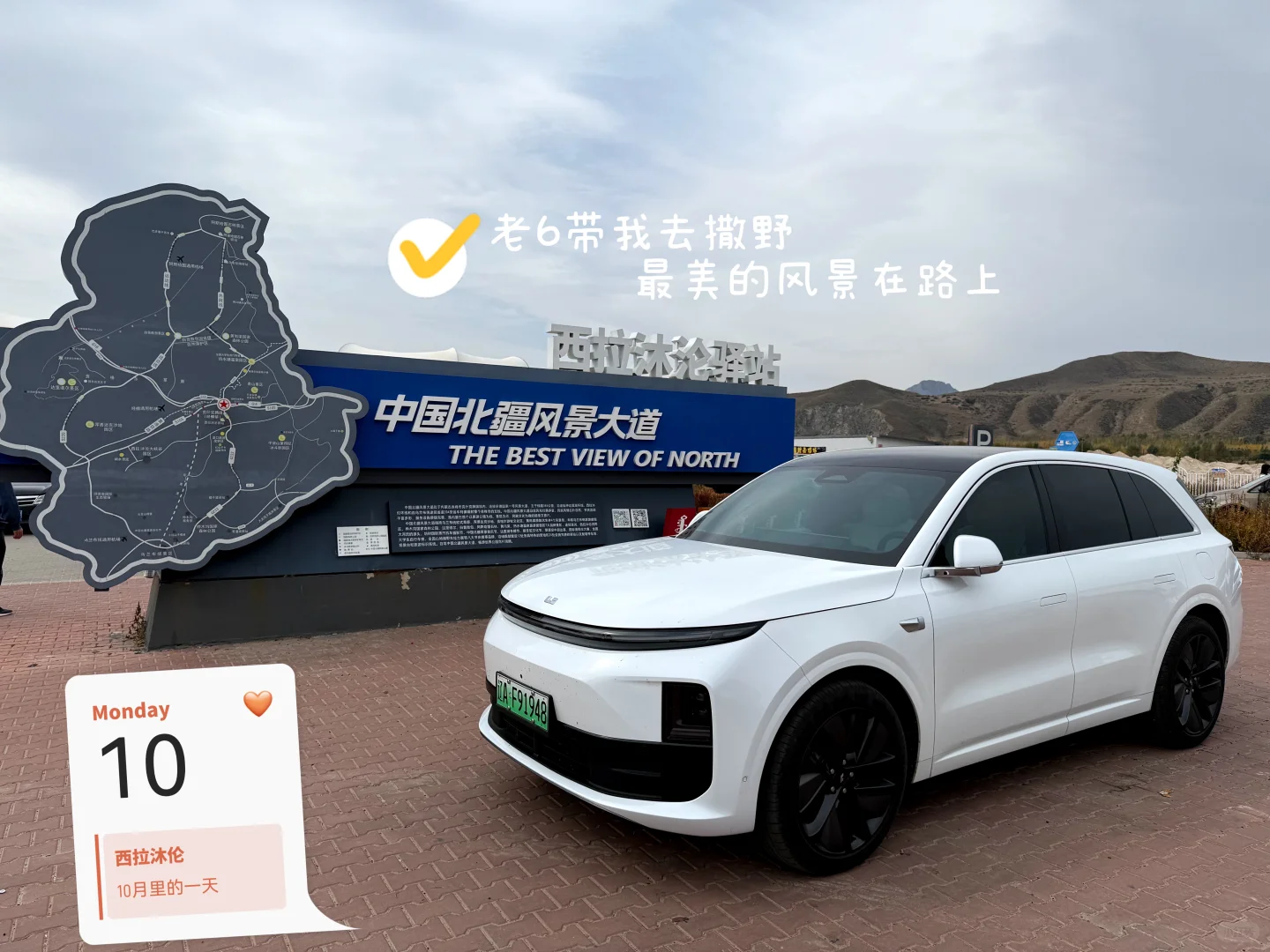 开着L6出去玩，老6陪伴的日子