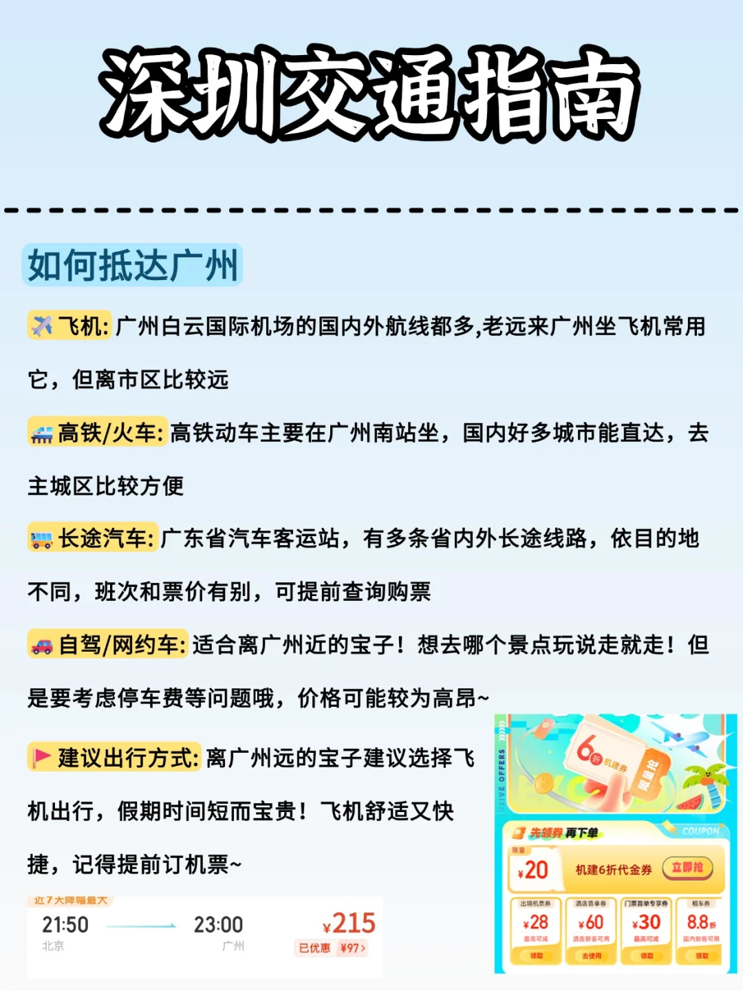 11月国内旅游必看❗低价机票攻略✈️