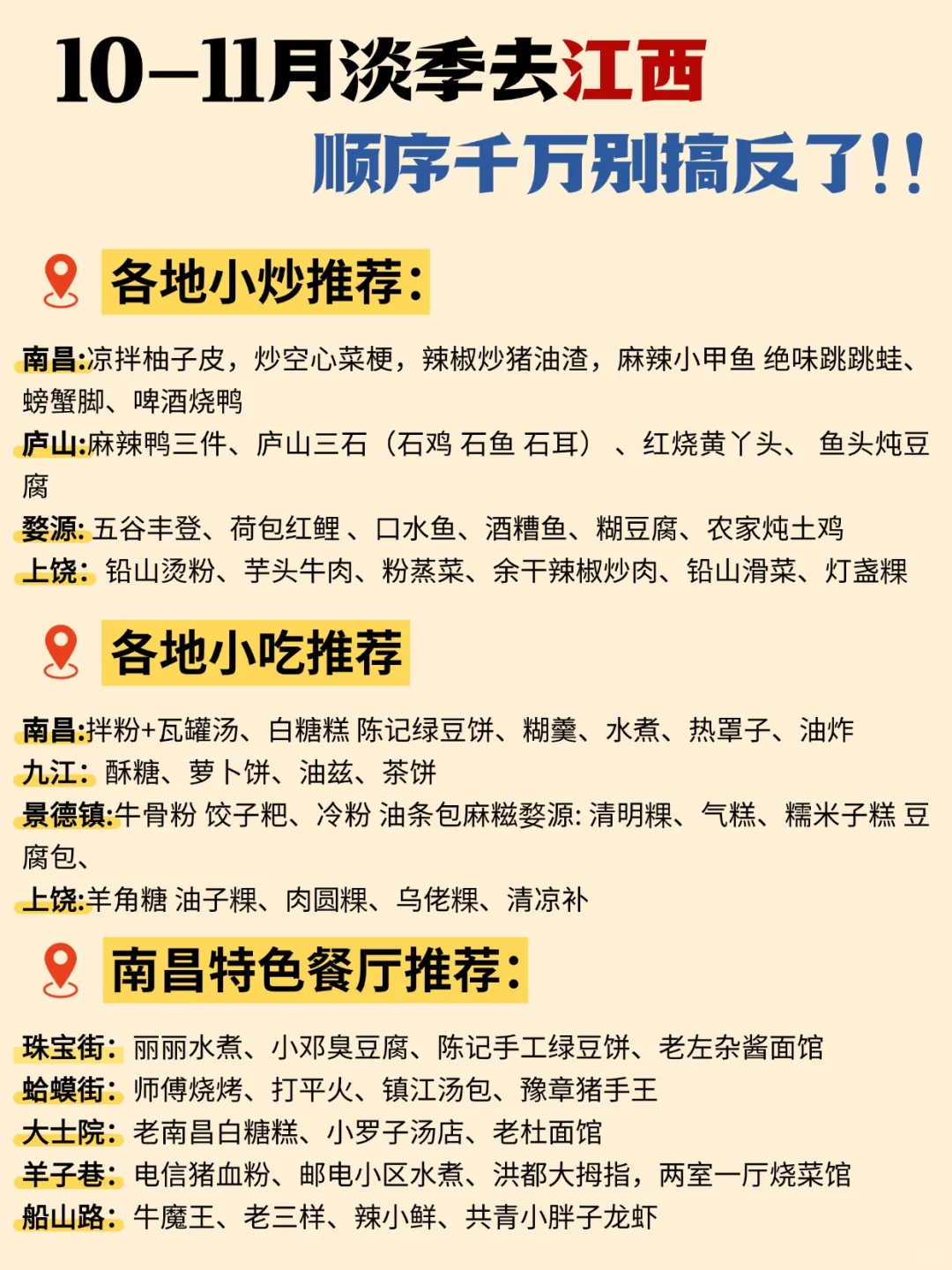 很详细！10-11月错峰来江西玩！赶紧收好！