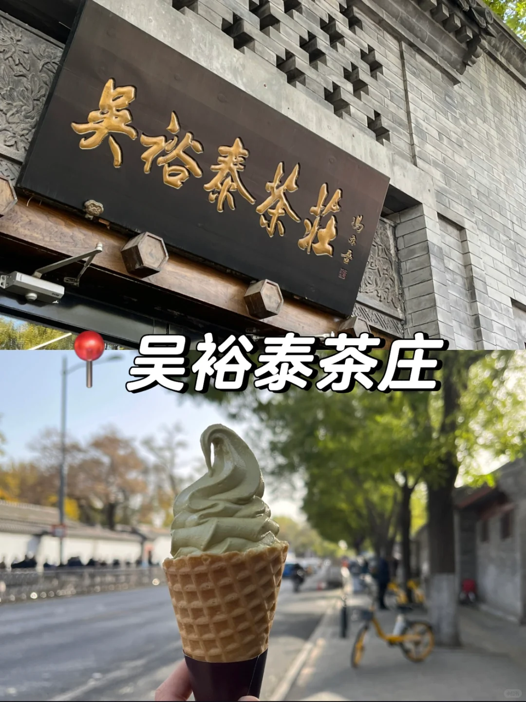 📍全北京最值得逛的8个景点（附详细线路图）