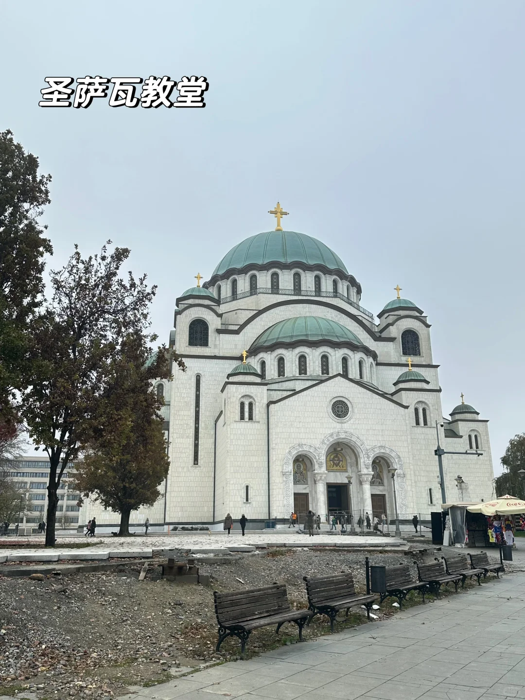 🇷🇸塞尔维亚｜很具性价比的欧洲小众国家