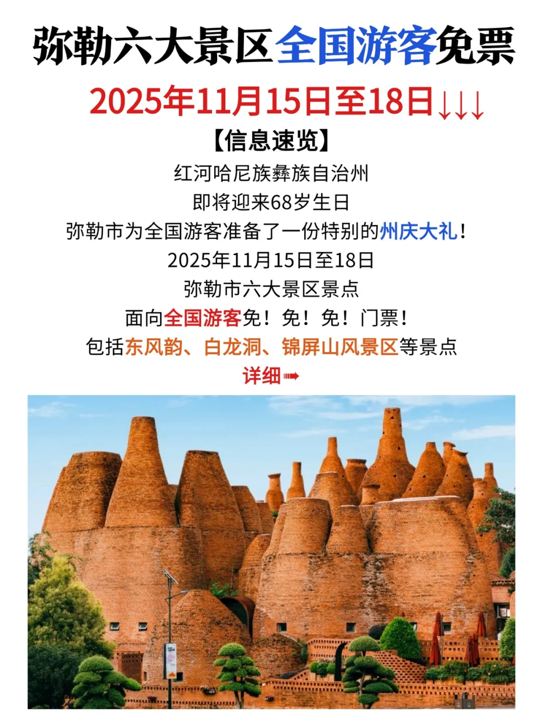 云南弥勒6大景区，全国游客免门票🎫
