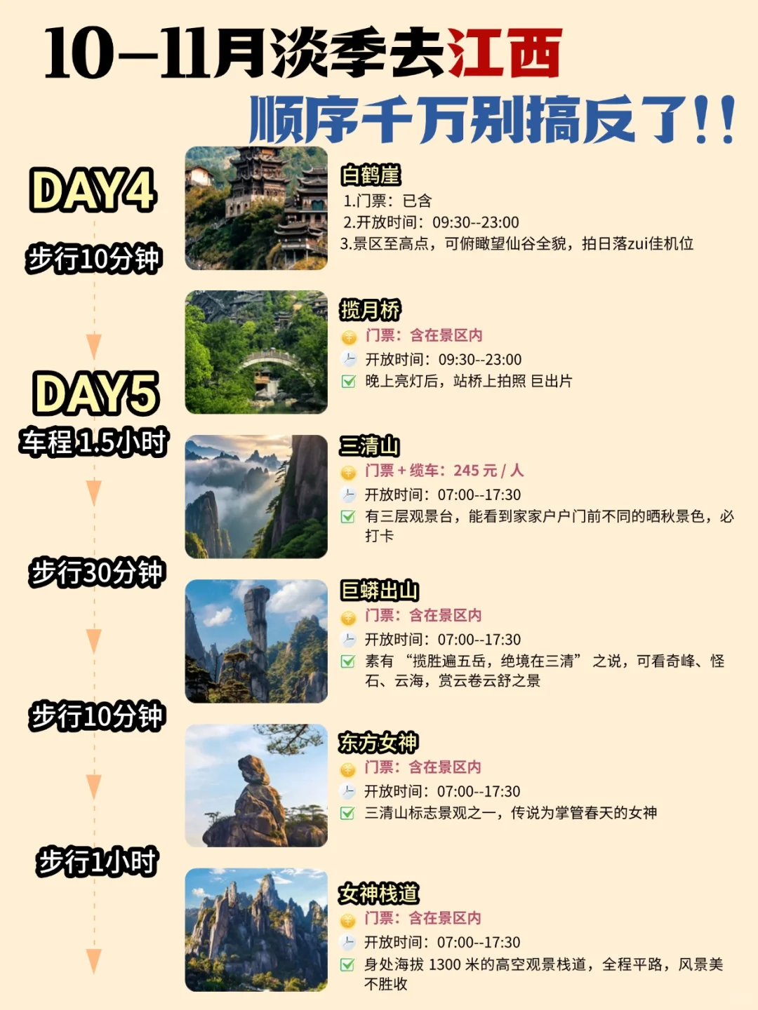 很详细！10-11月错峰来江西玩！赶紧收好！
