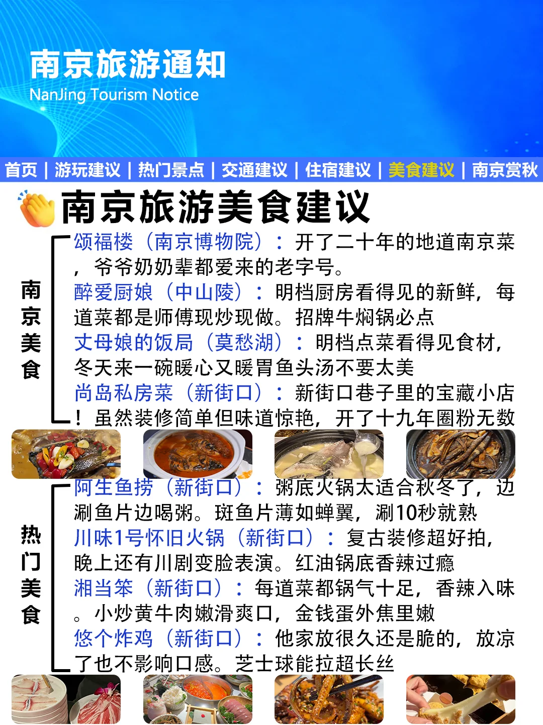 刚发布的南京通知，幸好出发前看到😥