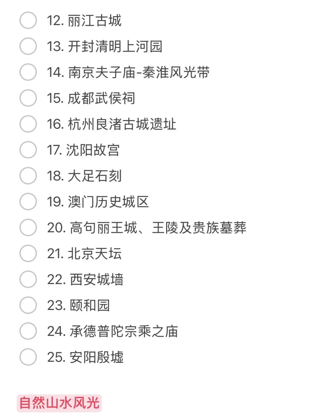 国内值得去的100个打卡地🧳大家去过几个❓