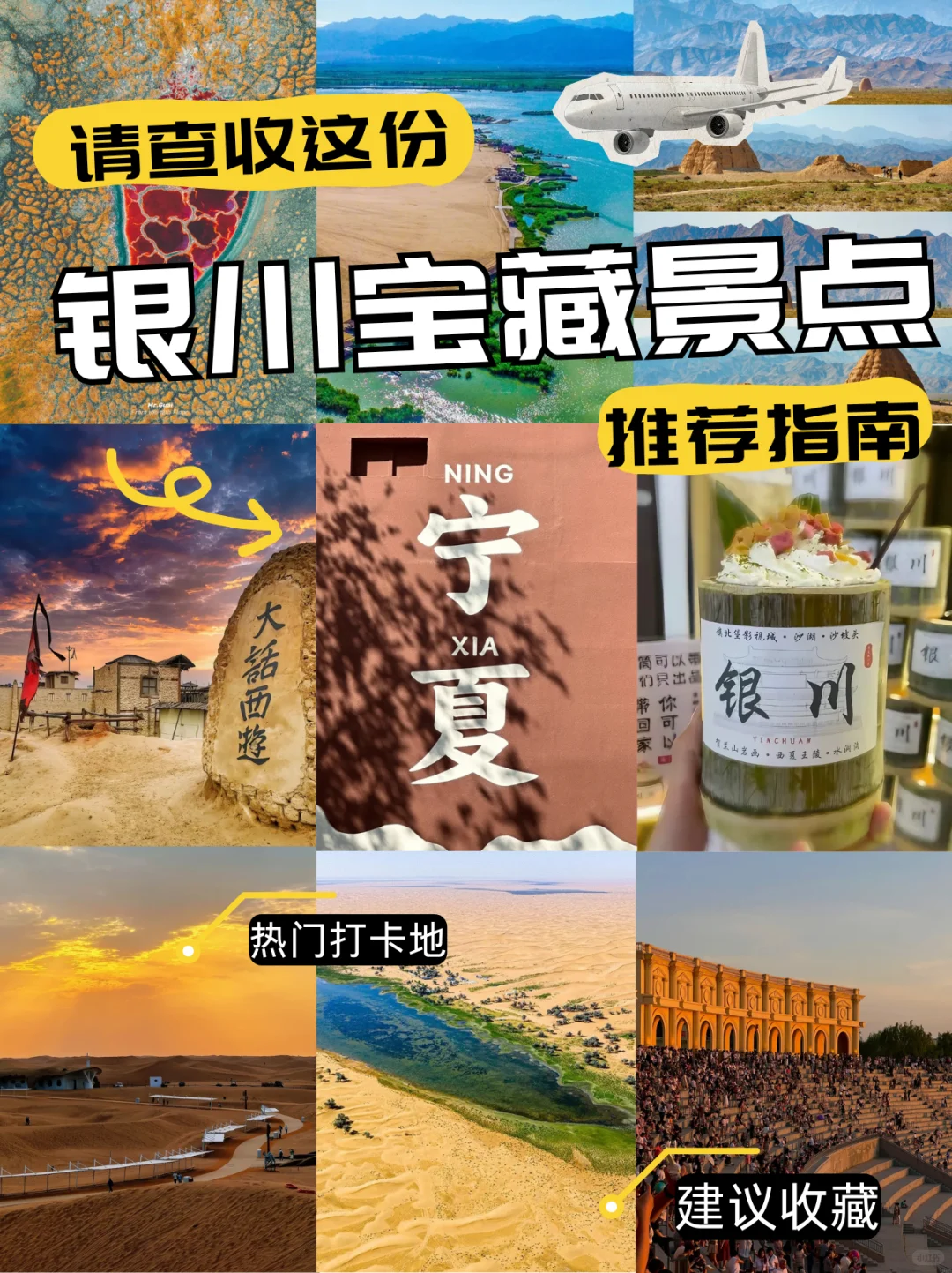 玩了5天只花1.5K🐪宁夏银川旅游宝藏地图