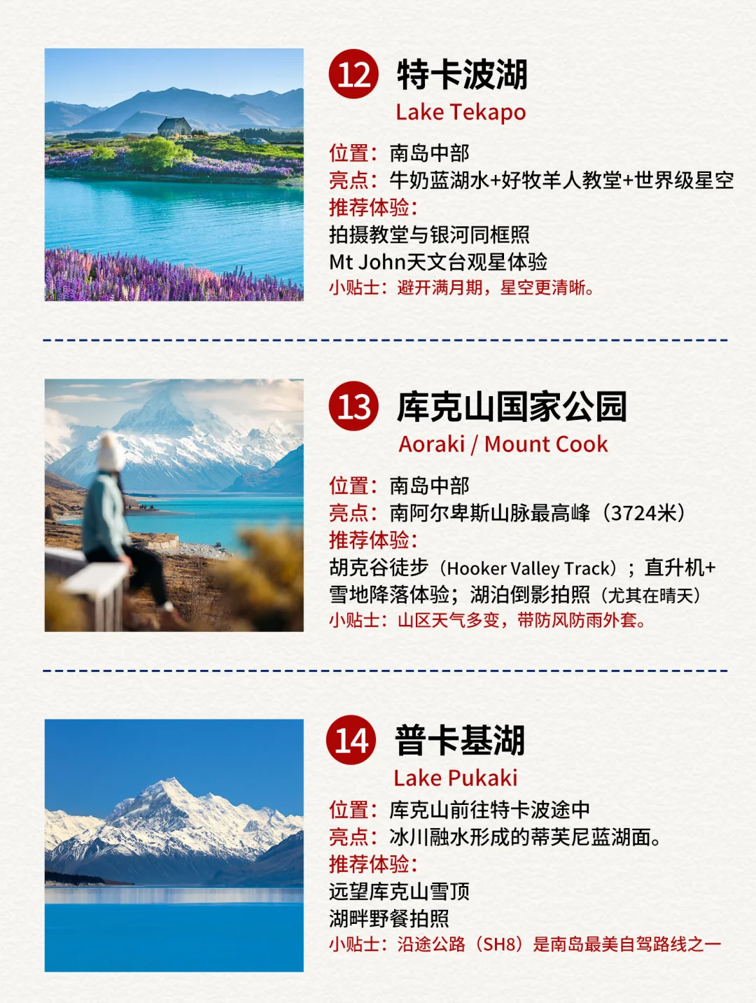 新西兰必打卡景点，你都去过哪里❓