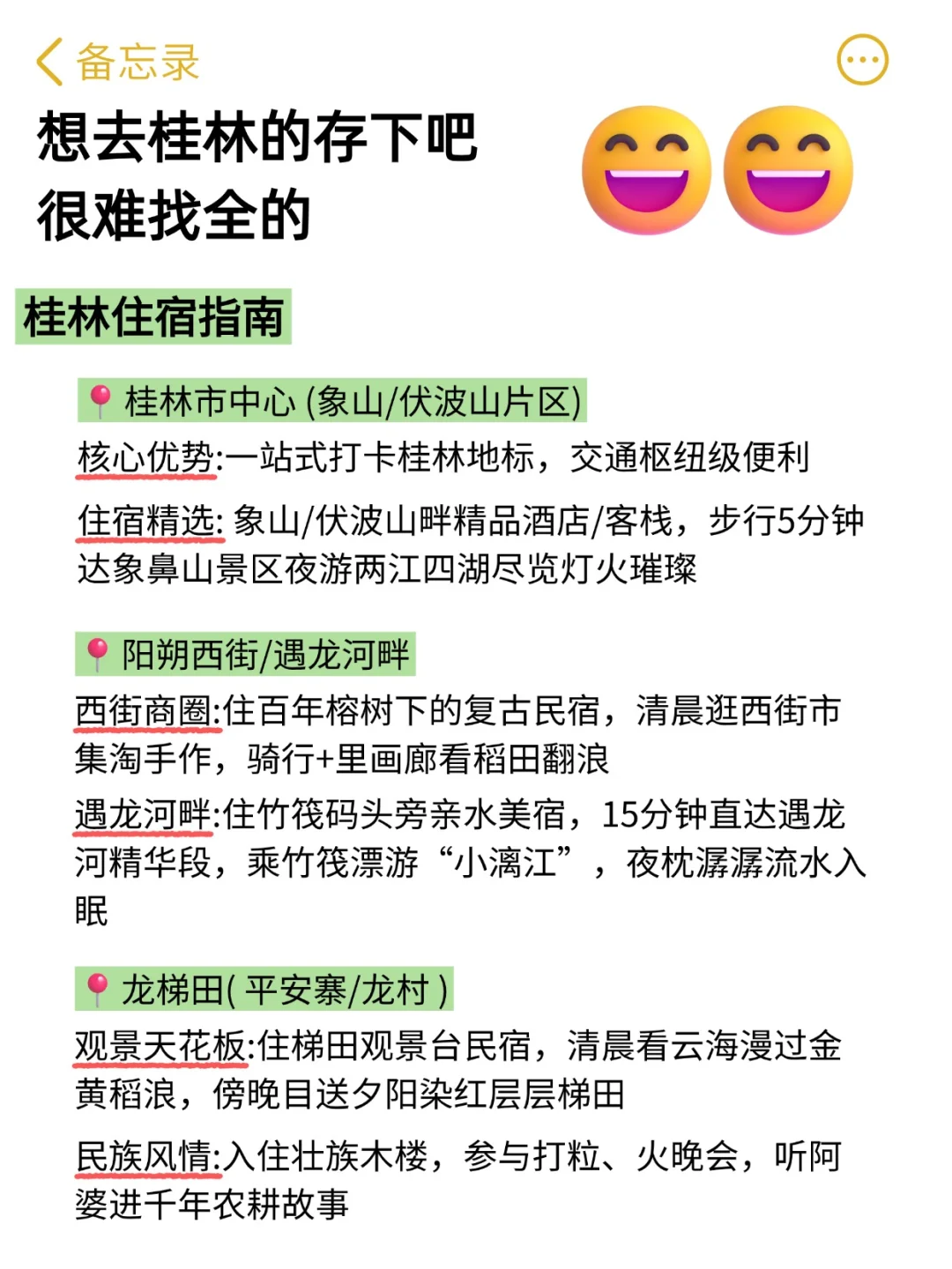 想11、12月去桂林的存下吧！很难找全的