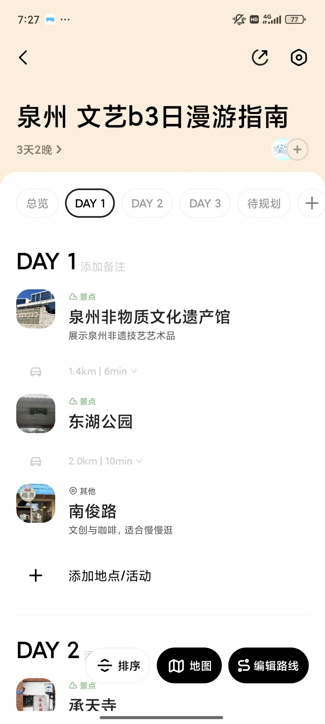 【tg】泉州下周去有什么推荐的地方吗