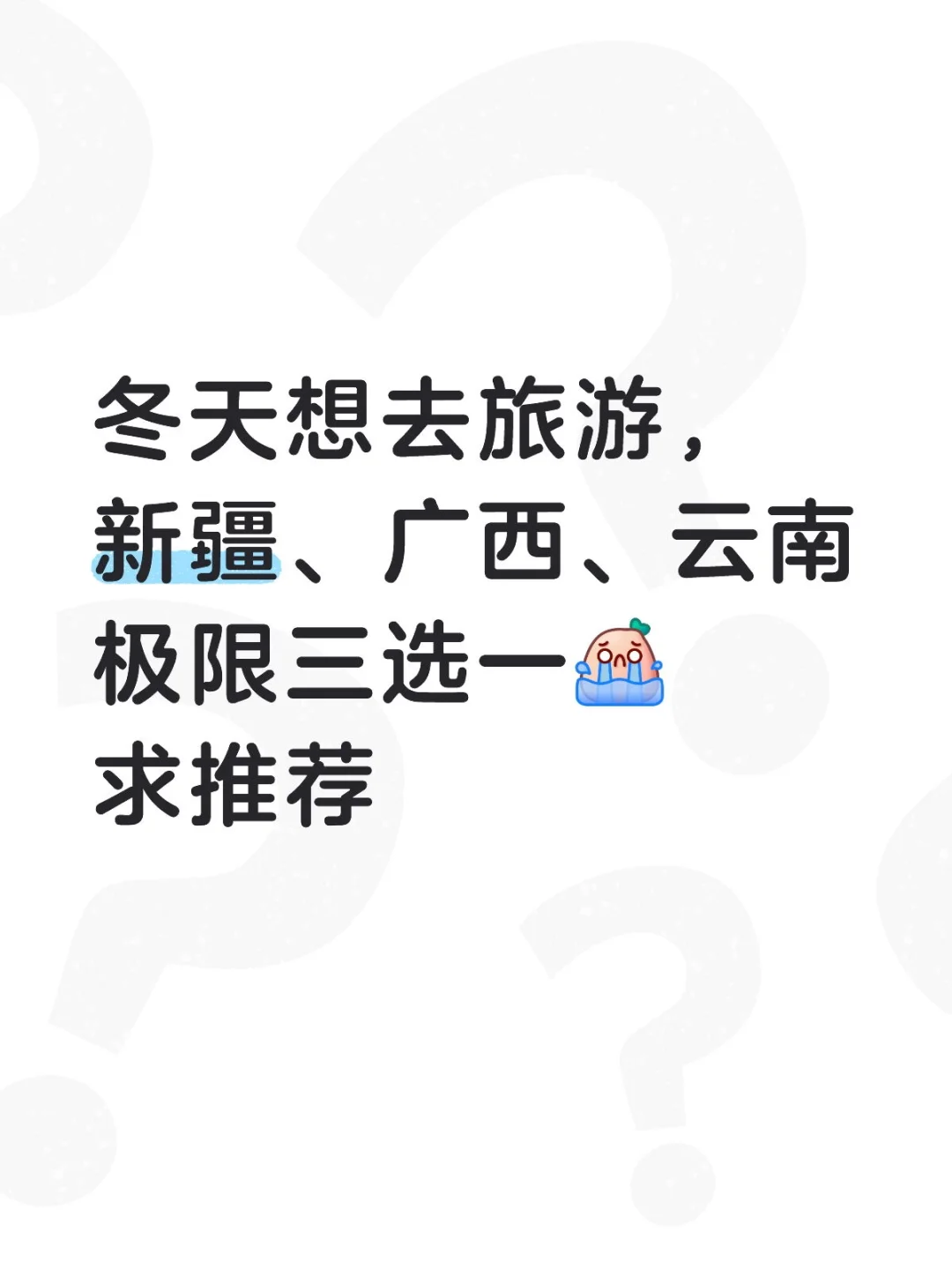 一二月份想出去旅游一周，求推荐