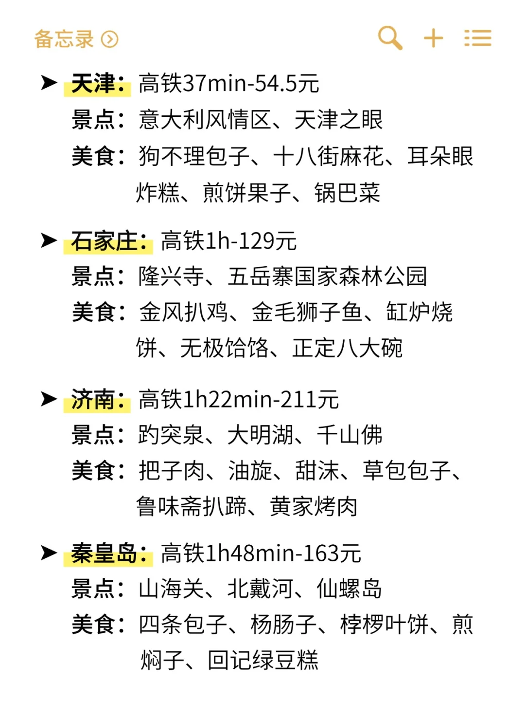 北京出发2h可达的2️⃣9️⃣个旅游城市⬆️