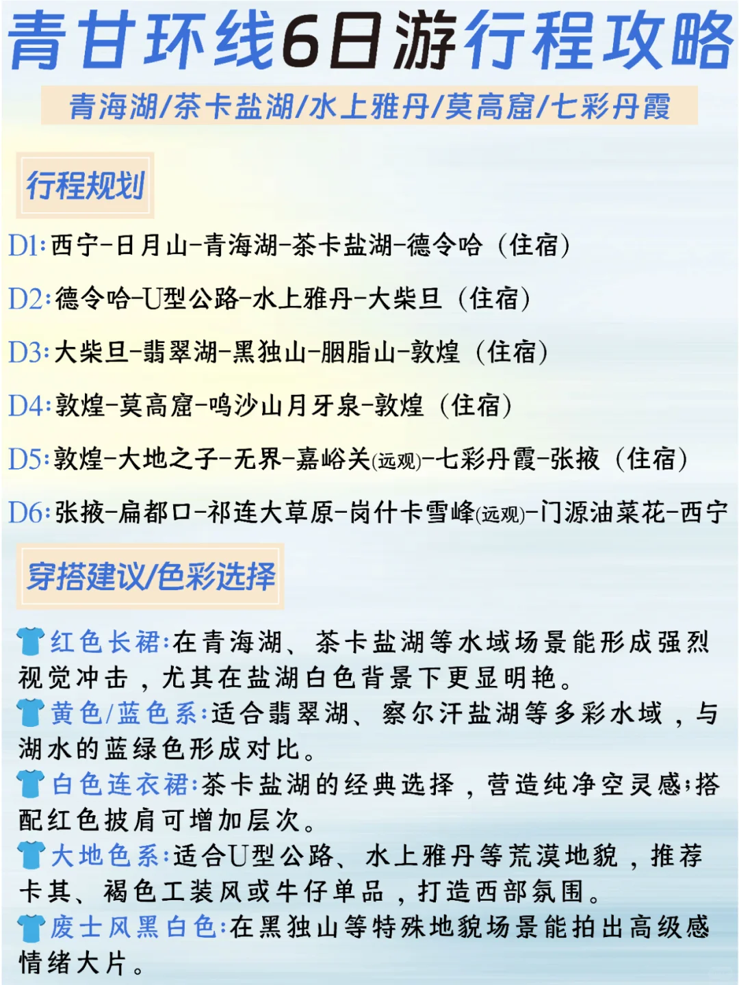 青甘6天5晚纯玩旅游路线，保姆级攻略！