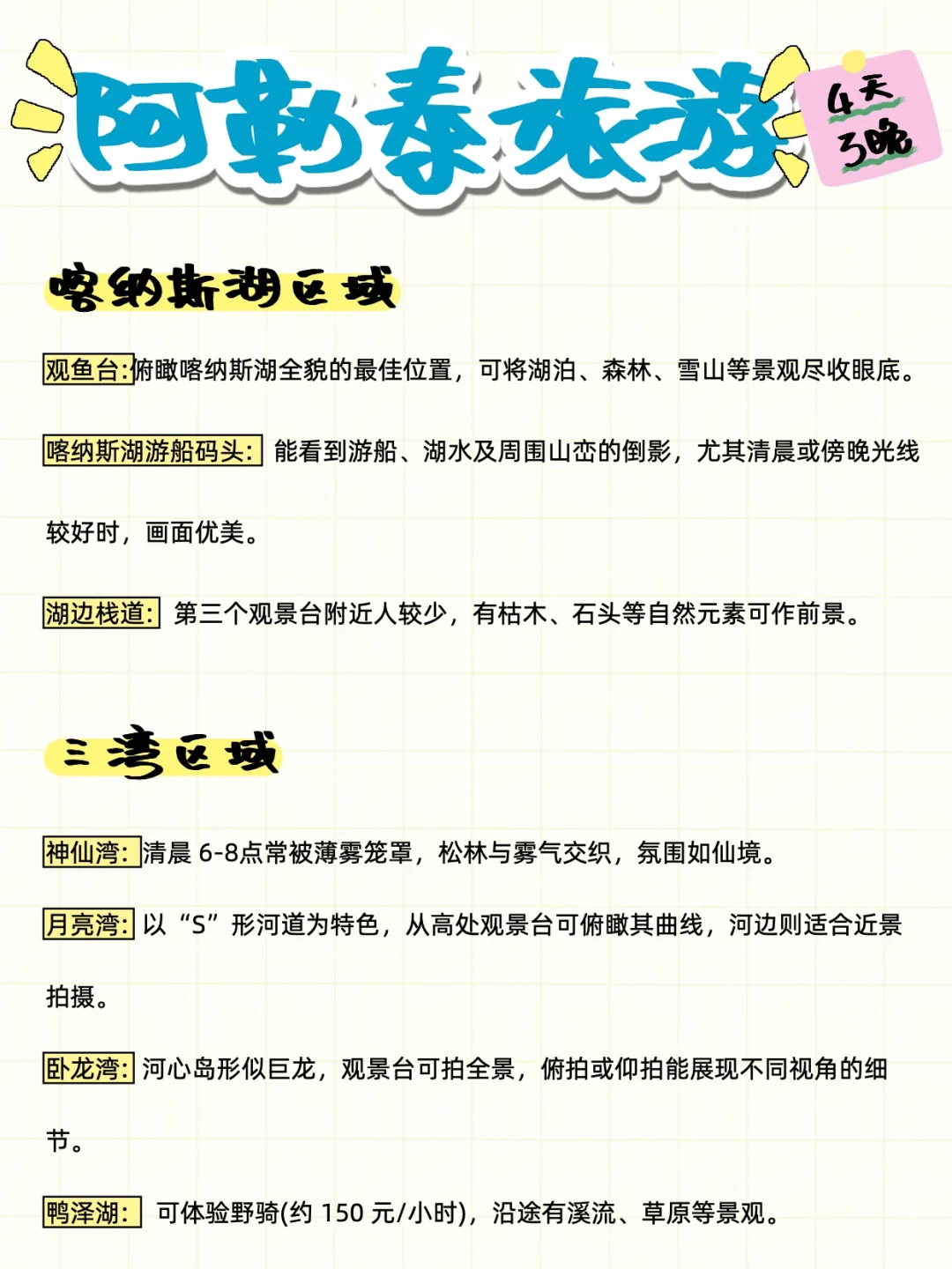 2025必打卡丨冰雪阿勒泰旅游环线4天3晚攻略