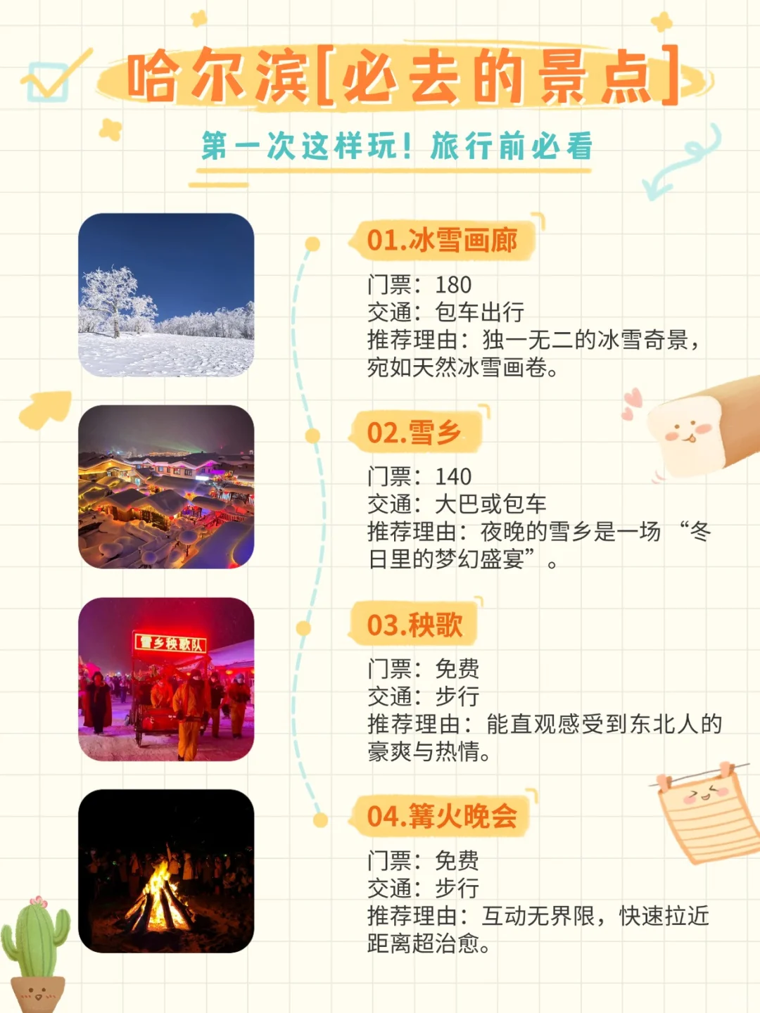 哈尔滨游玩攻略 第一次来这样玩就对了！