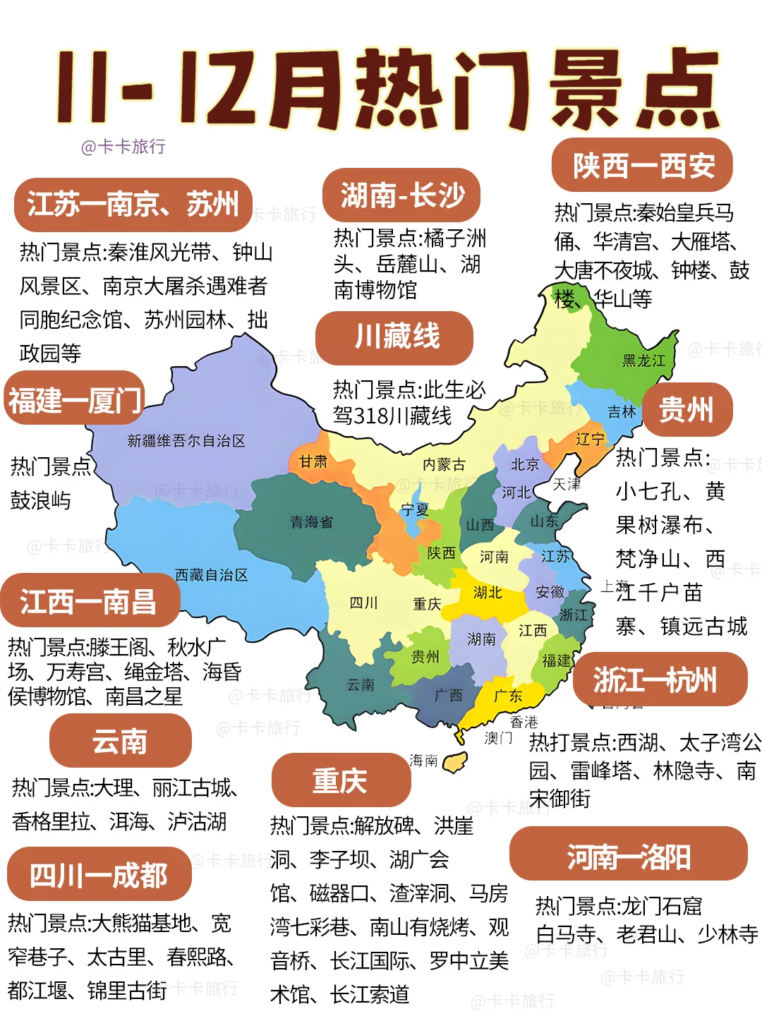 🍂11-12月绝美旅行地