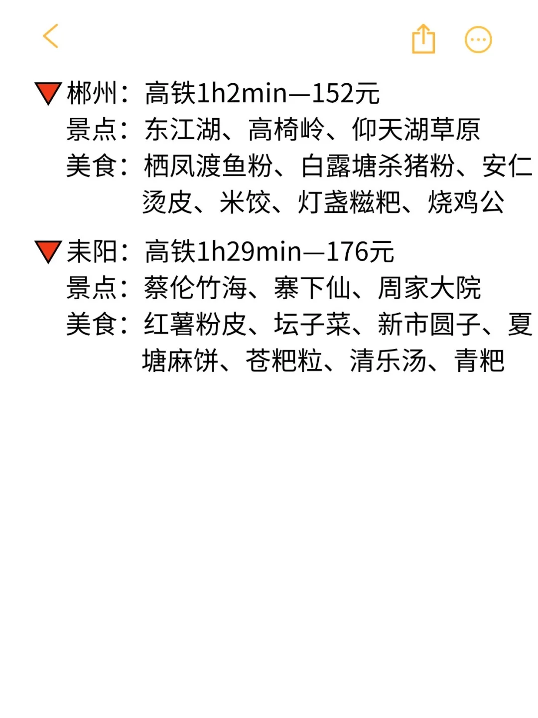 从广州出发2h可到达的34个城市汇总👍👍