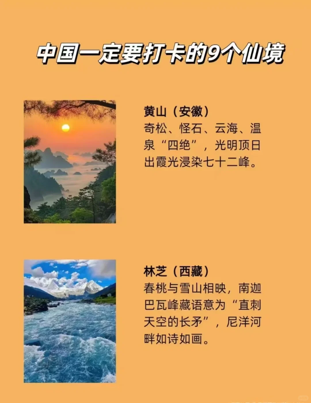 中国一定要打卡的9个仙境