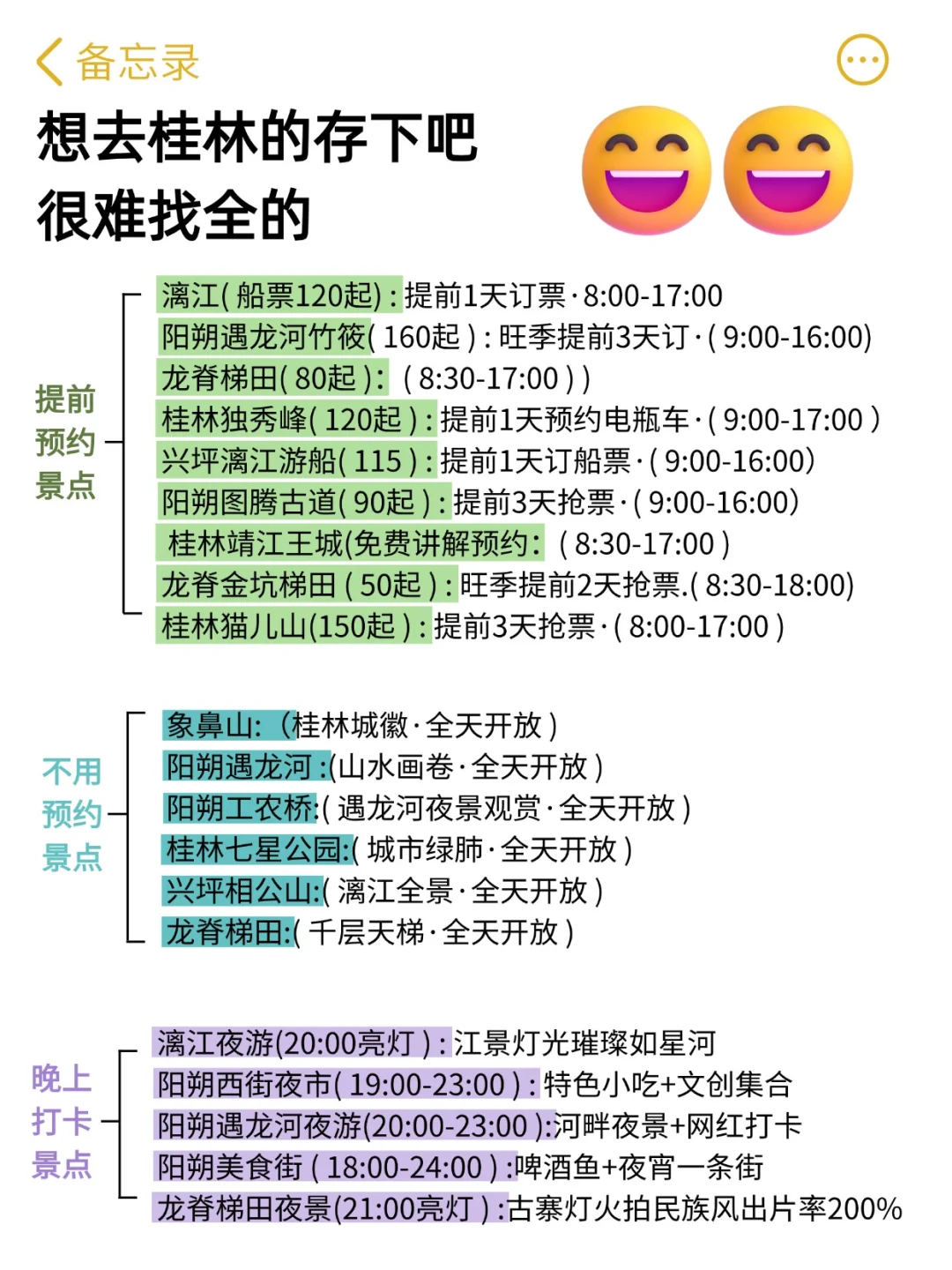 想11、12月去桂林的存下吧！很难找全的