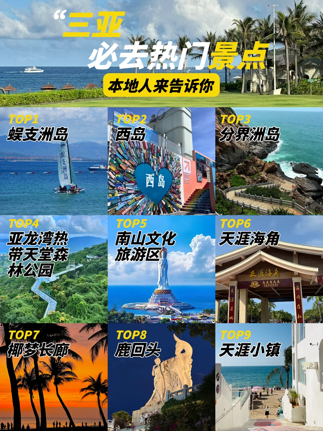 三亚必玩TOP9！海岛+文化+景点，一篇搞定！