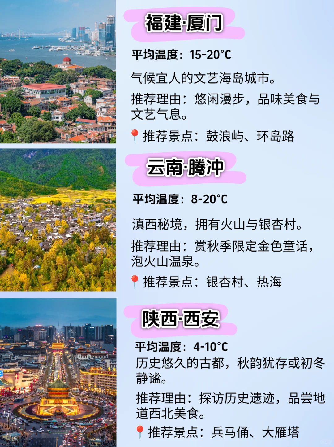 11-12月旅游地推荐,你去过哪几个?