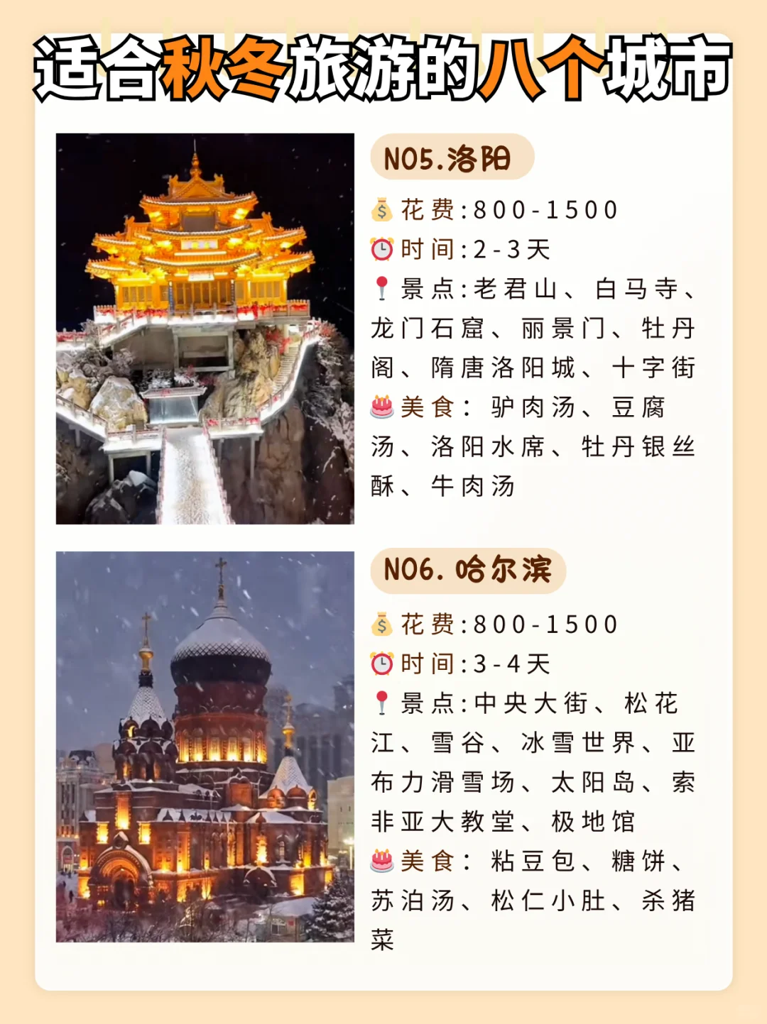 秋冬最适合旅游的8个城市，每一个都绝美!