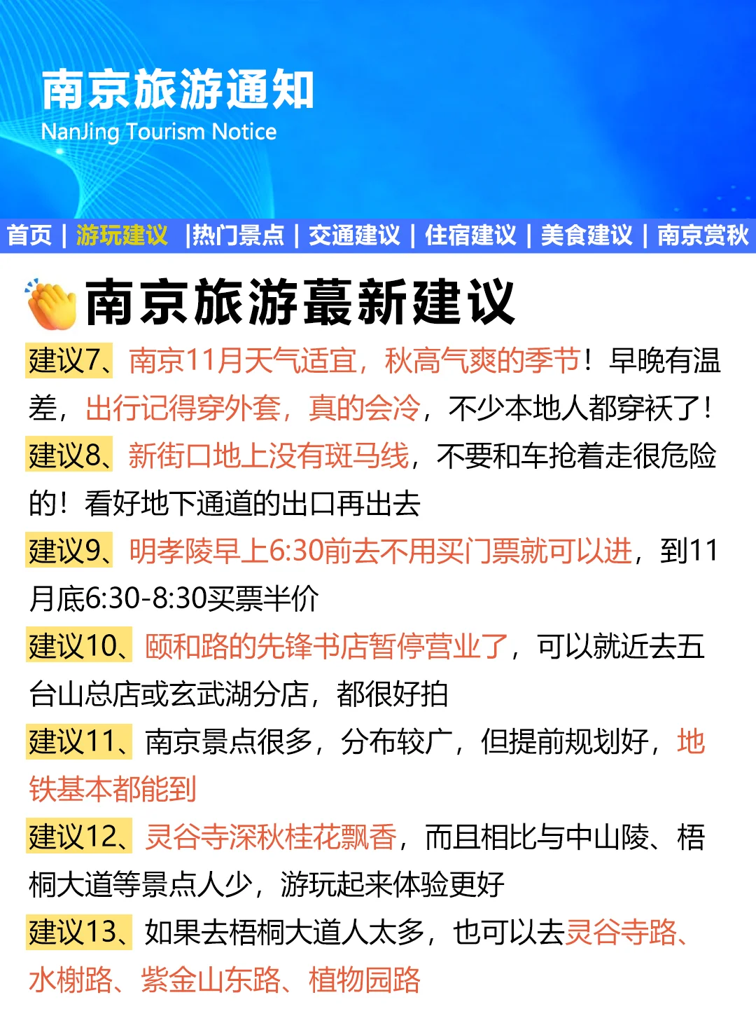 刚发布的南京通知，幸好出发前看到😥