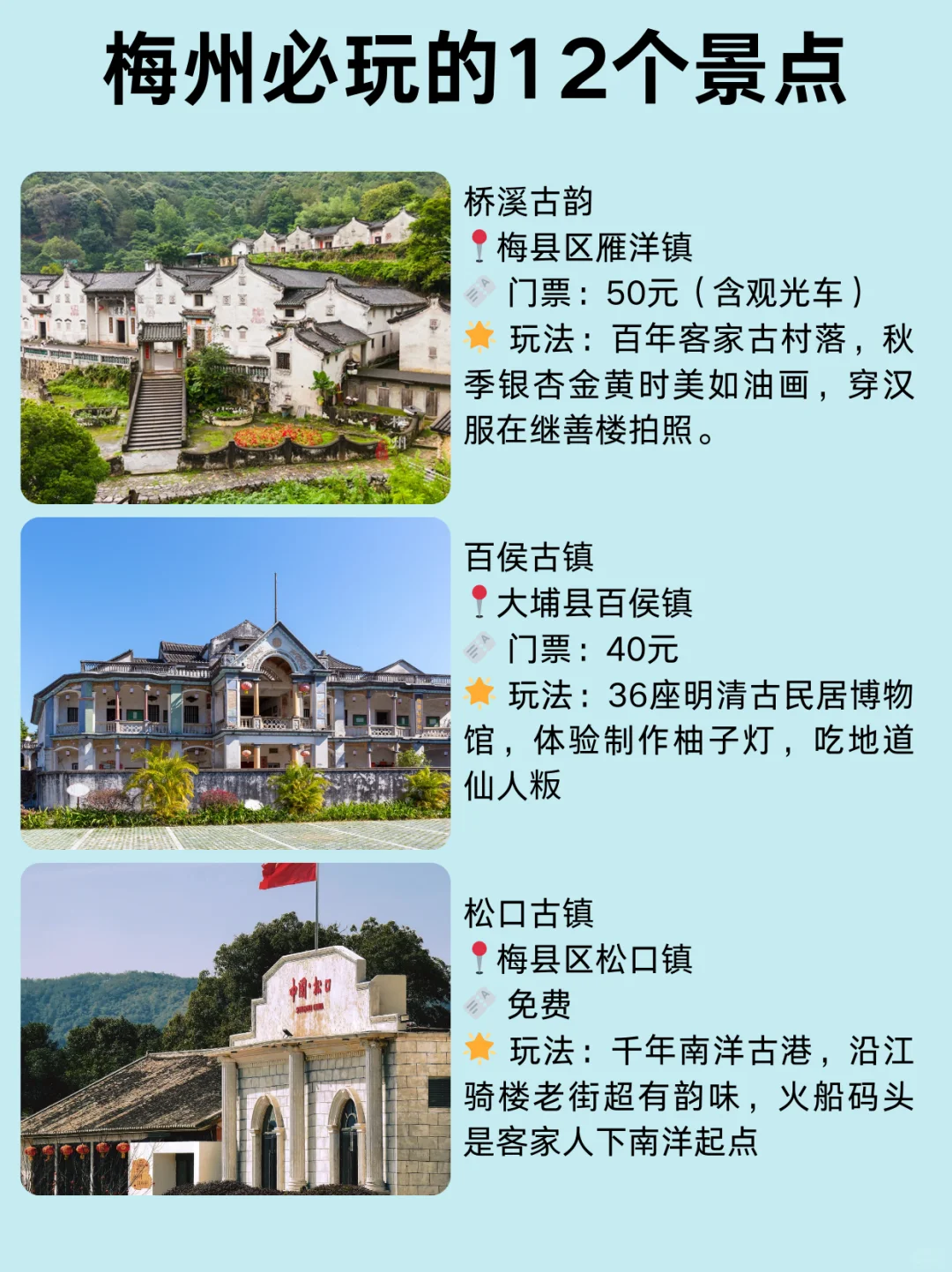 🔥梅州必玩12大景点🚄深圳高铁2.5h直达