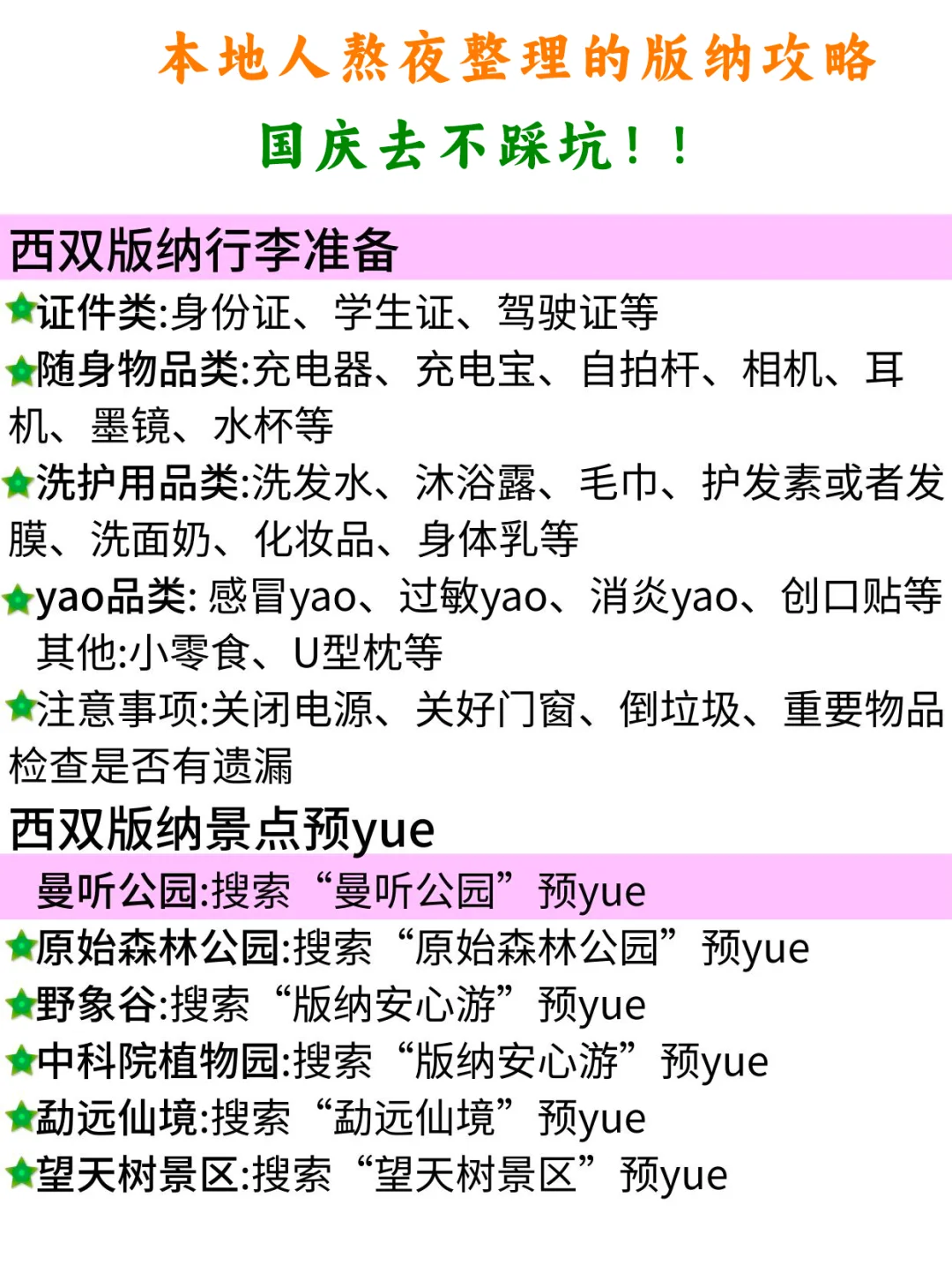 国庆来西双版纳玩5天1️⃣k+💰 省钱bi看