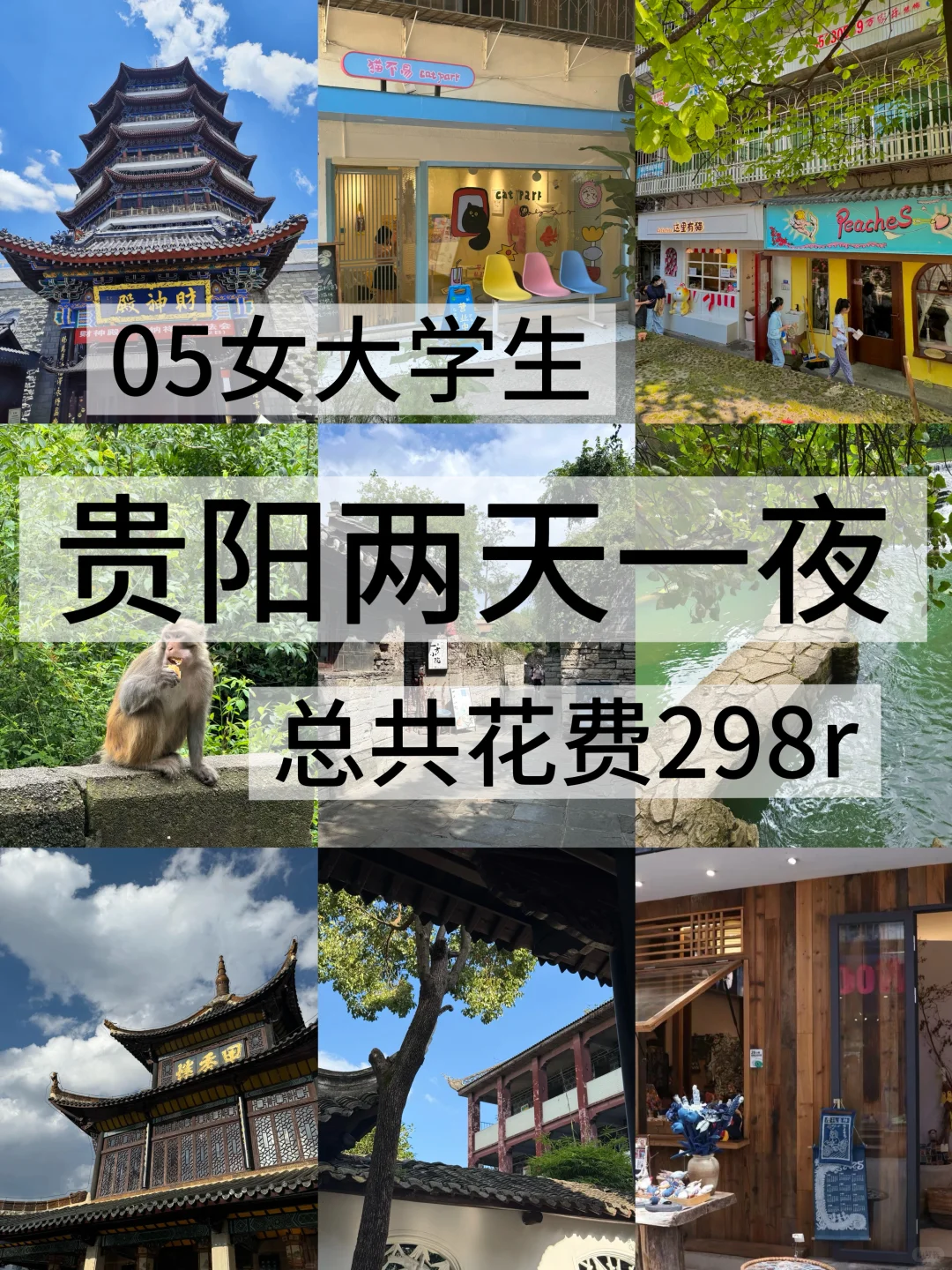 05女大/📍贵阳两天一夜旅游攻略