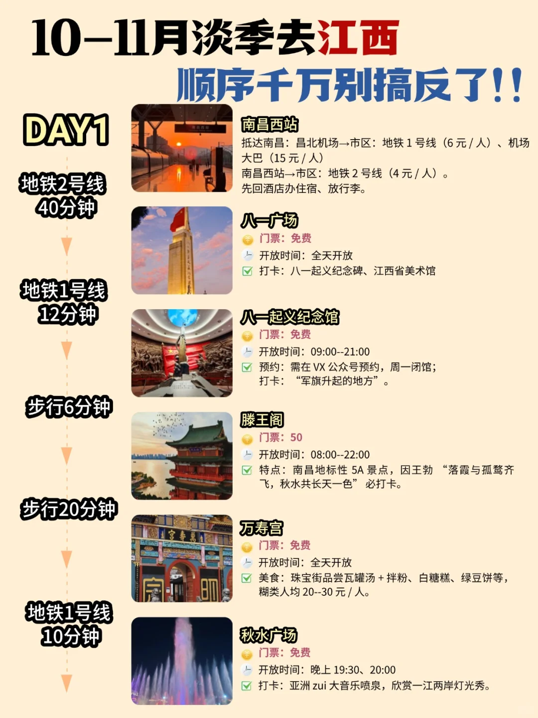 很详细！10-11月错峰来江西玩！赶紧收好！