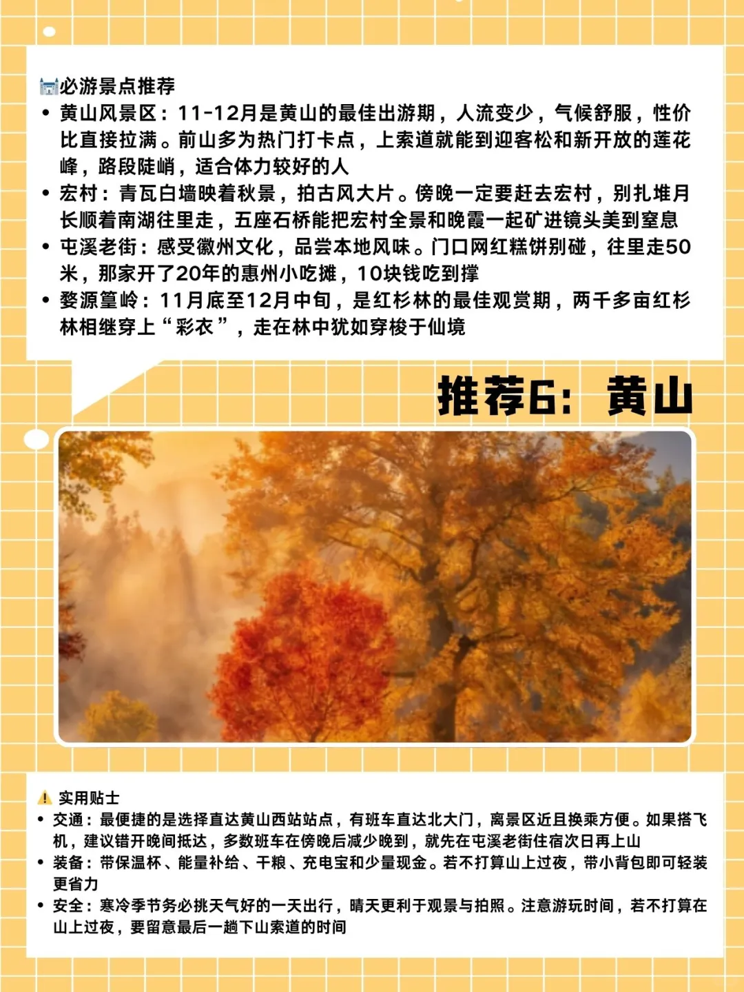 11-12月国内旅游清单✨避寒赏雪+小众不挤