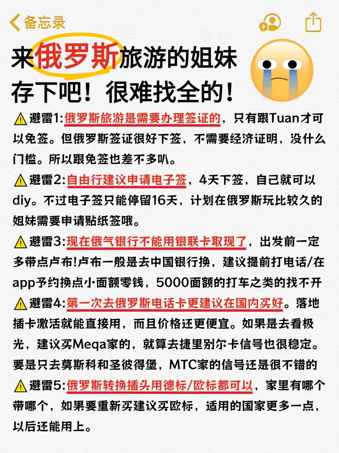 俄罗斯⚠️11-12月新规旅游前必看