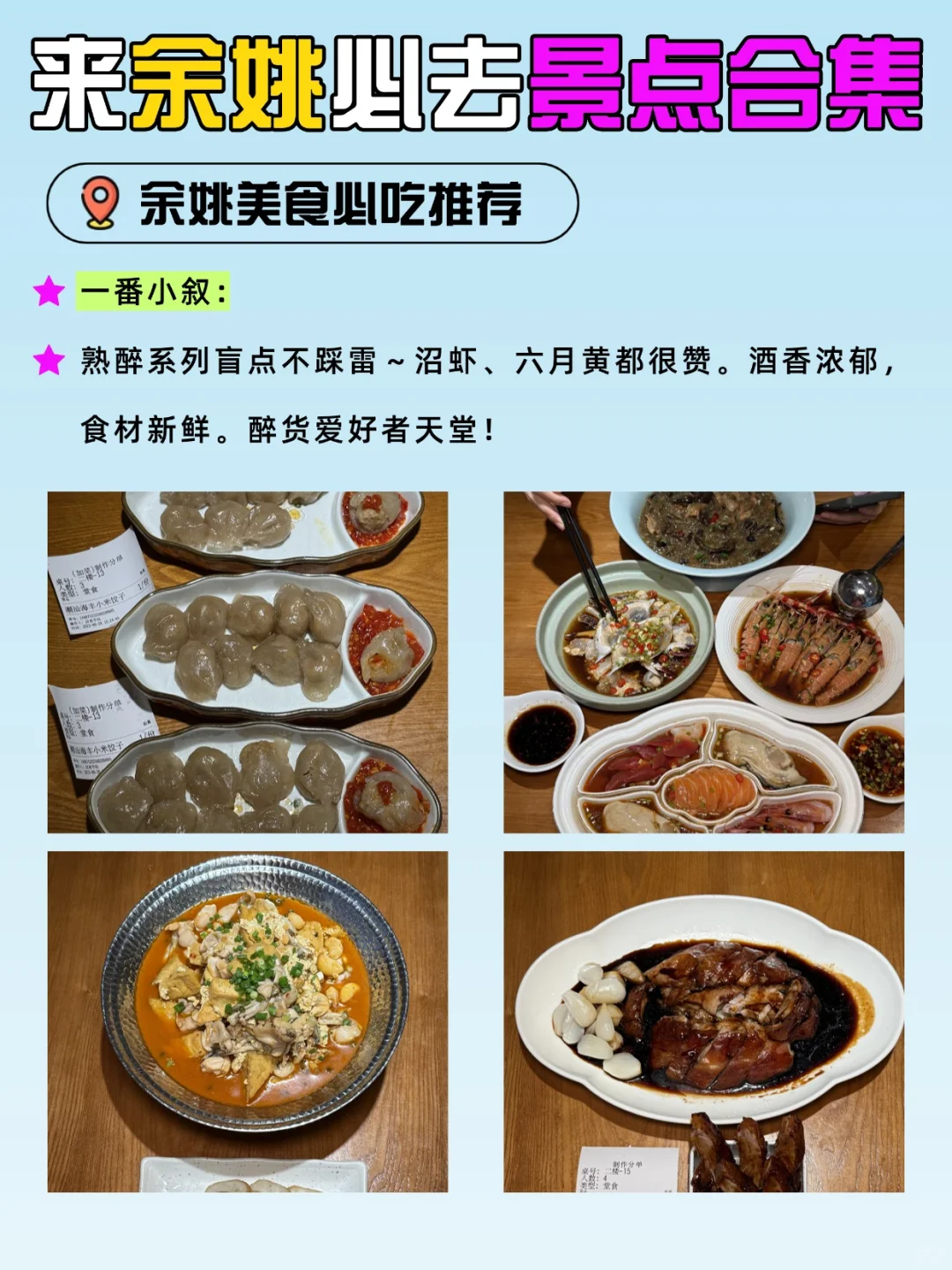 余姚旅游攻略‼️必打卡景点🔥速藏