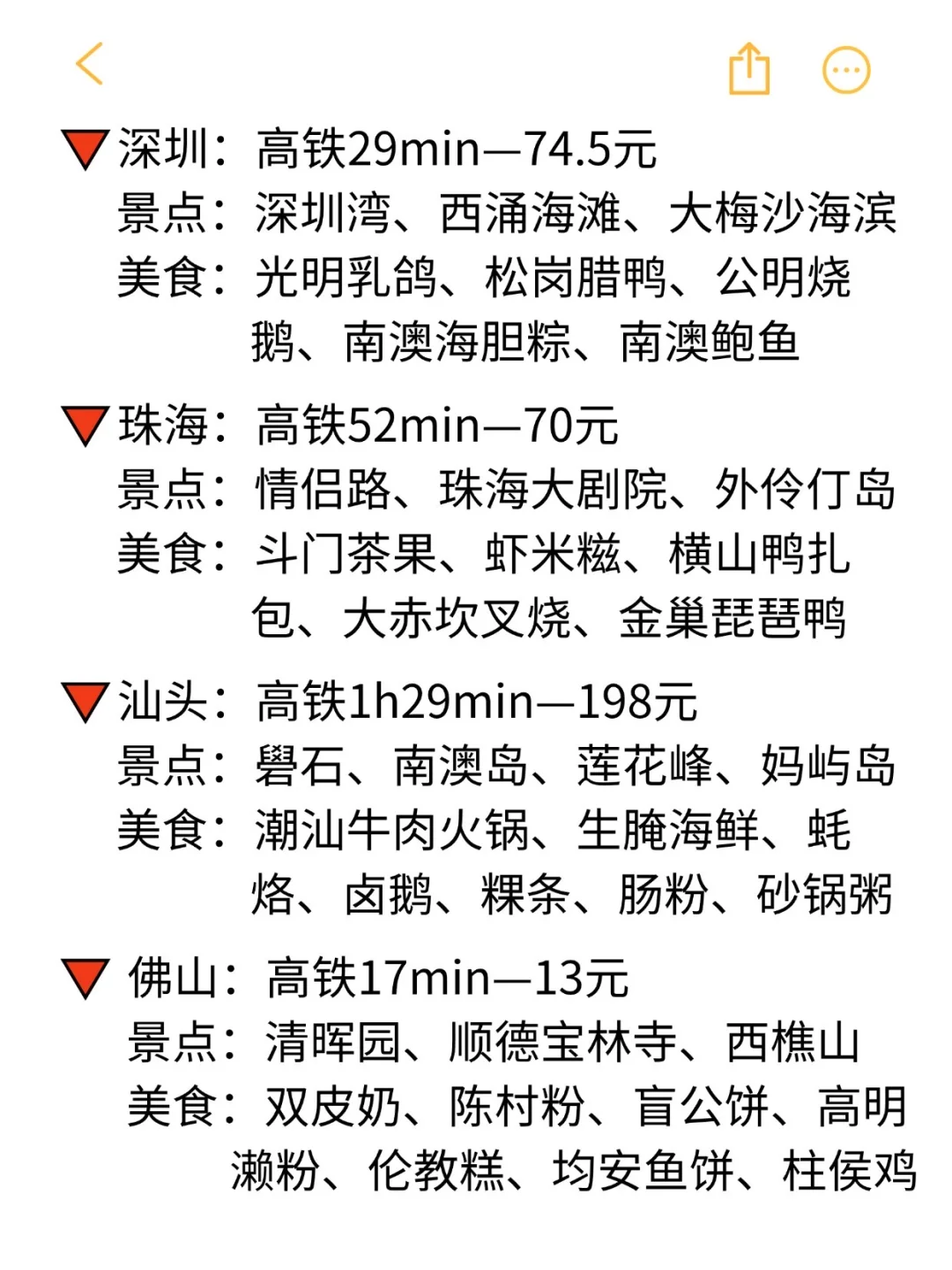 从广州出发2h可到达的34个城市汇总👍👍