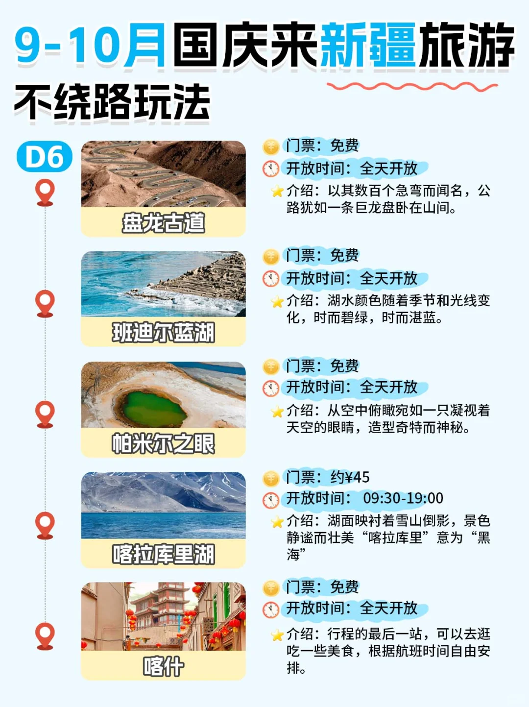 太绝了❗️国庆南疆旅游还能这样玩💯