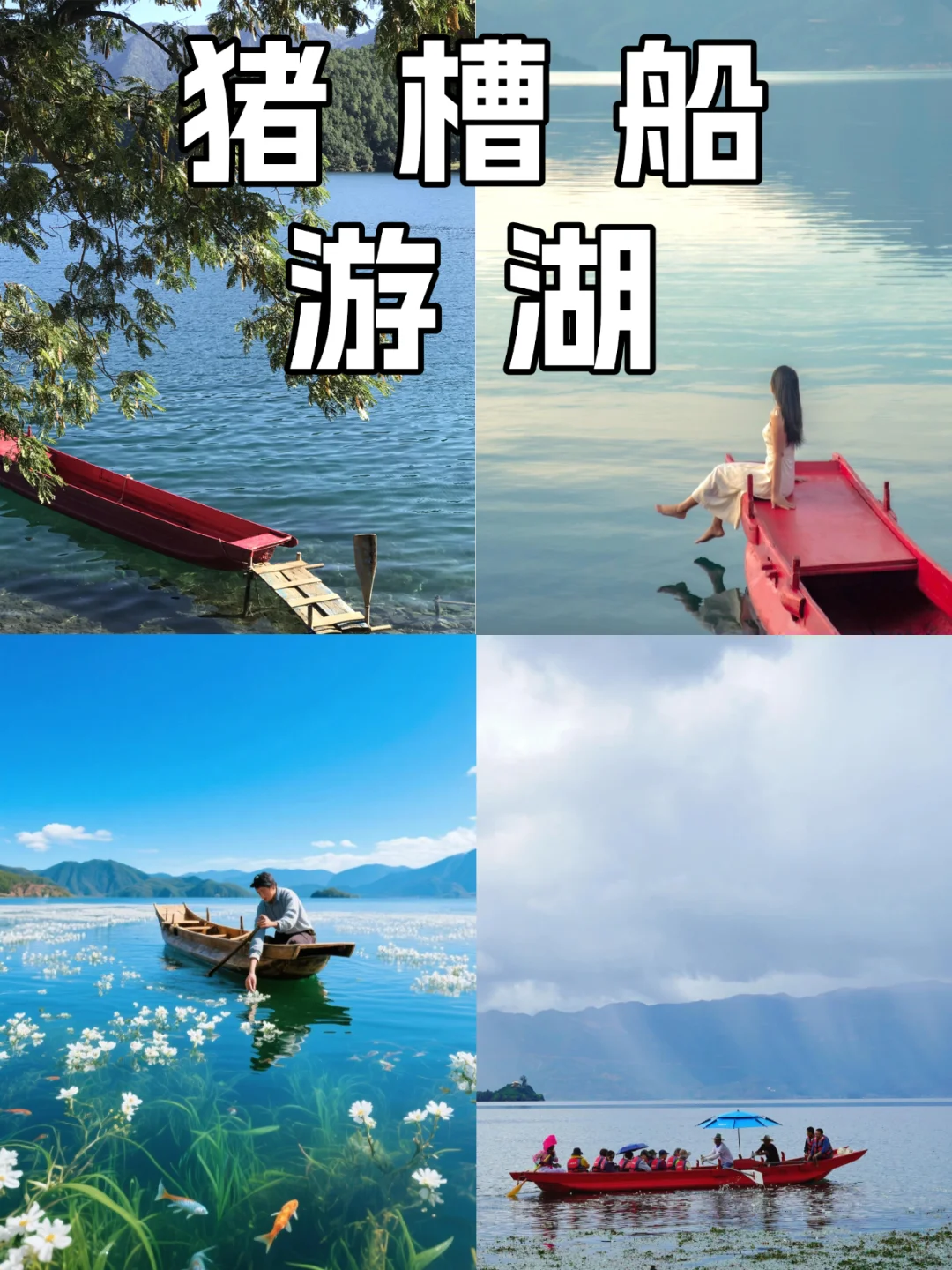 泸沽湖已回😭真心建议11-12月要去的。。