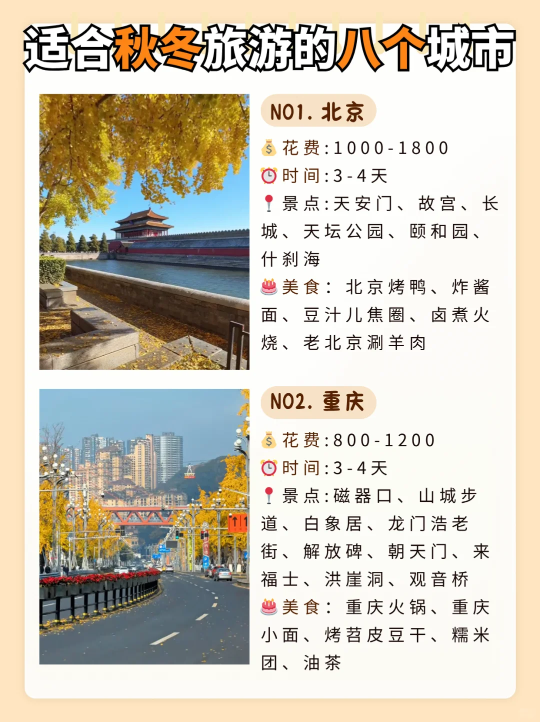 秋冬最适合旅游的8个城市，每一个都绝美!