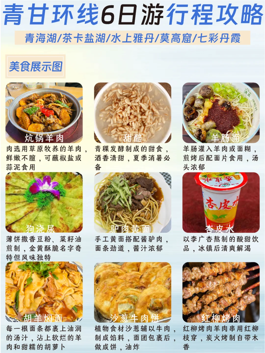 青甘6天5晚纯玩旅游路线，保姆级攻略！