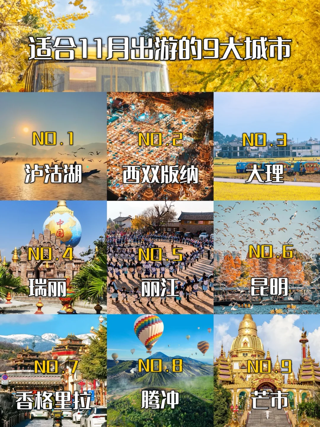 11月云南保姆级攻略🌾｜解锁秋冬神仙美景