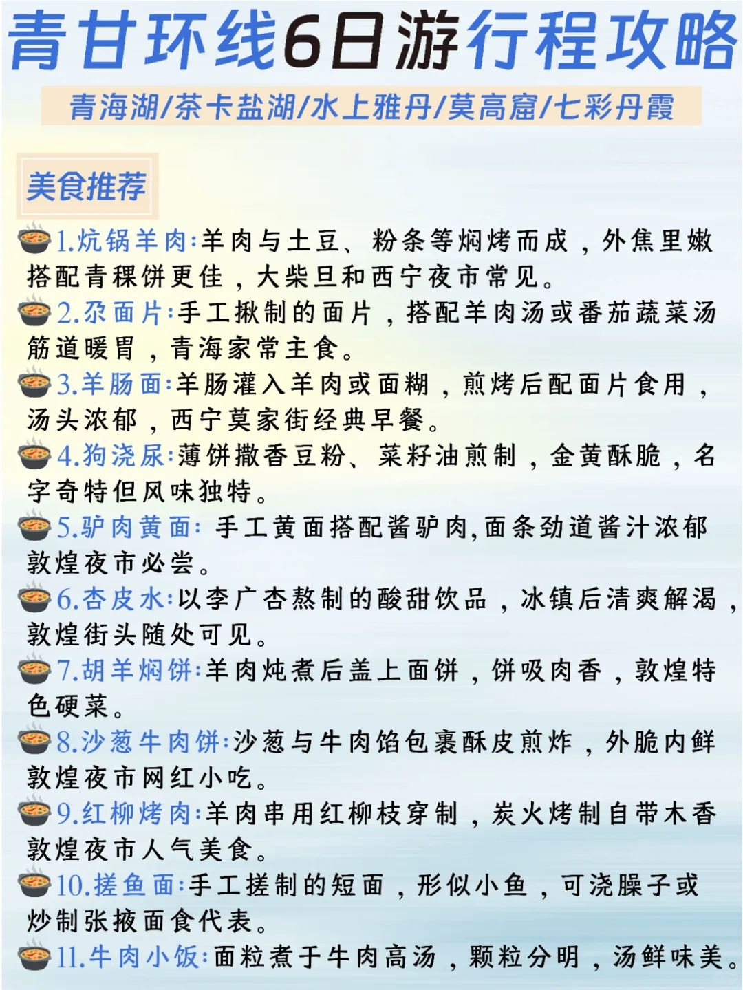 青甘6天5晚纯玩旅游路线，保姆级攻略！