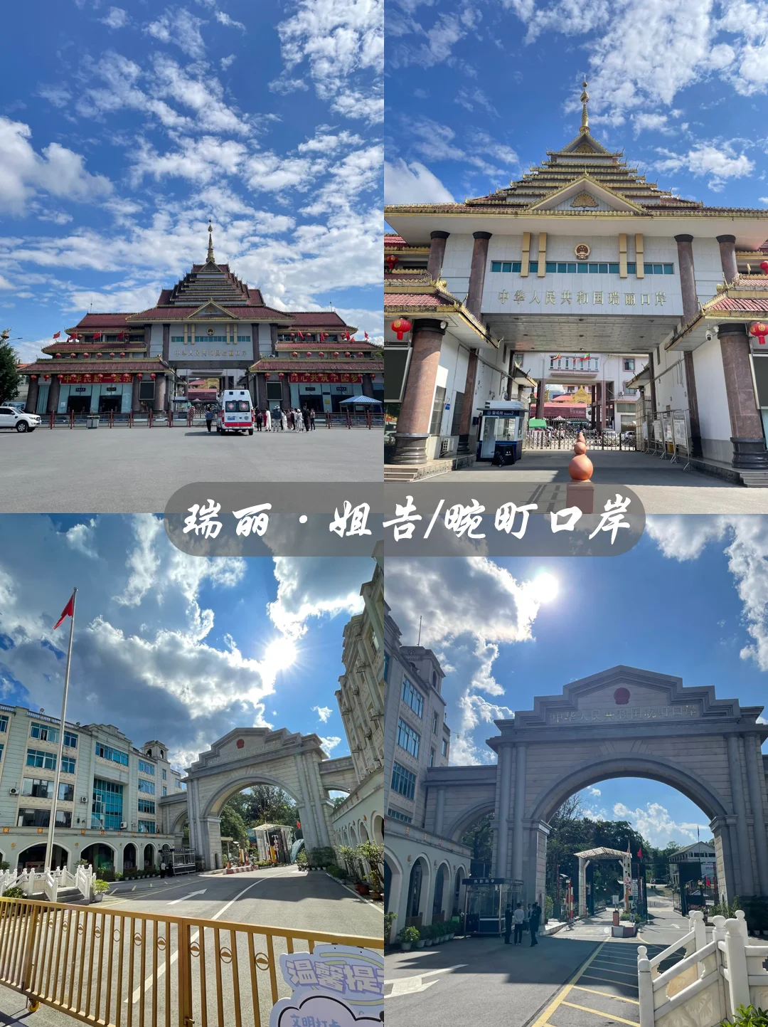 腾冲芒市瑞丽 5日独自旅游结束，说点实话！