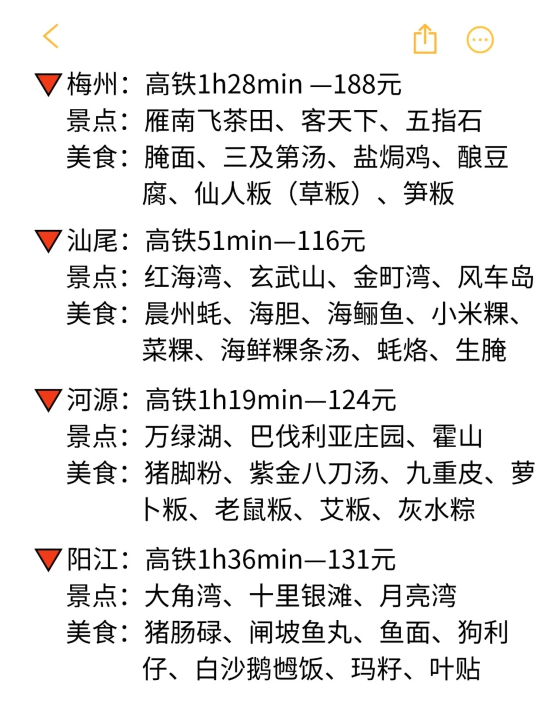 从广州出发2h可到达的34个城市汇总👍👍
