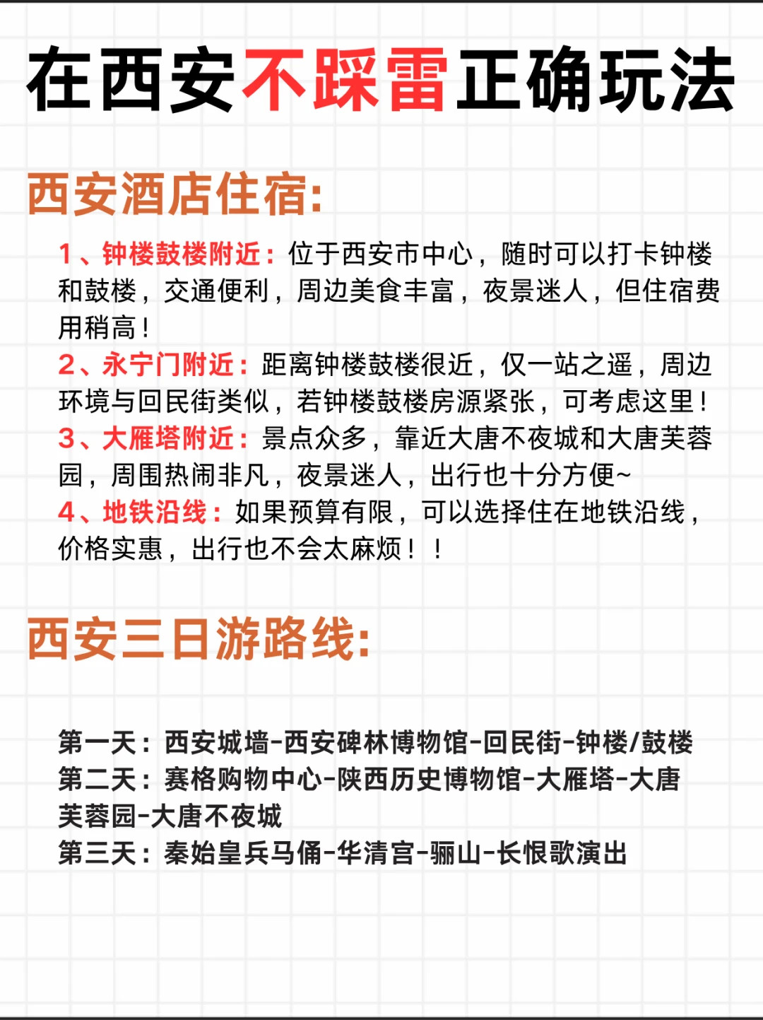 西安景点保姆级攻略📝收藏这篇说走就走
