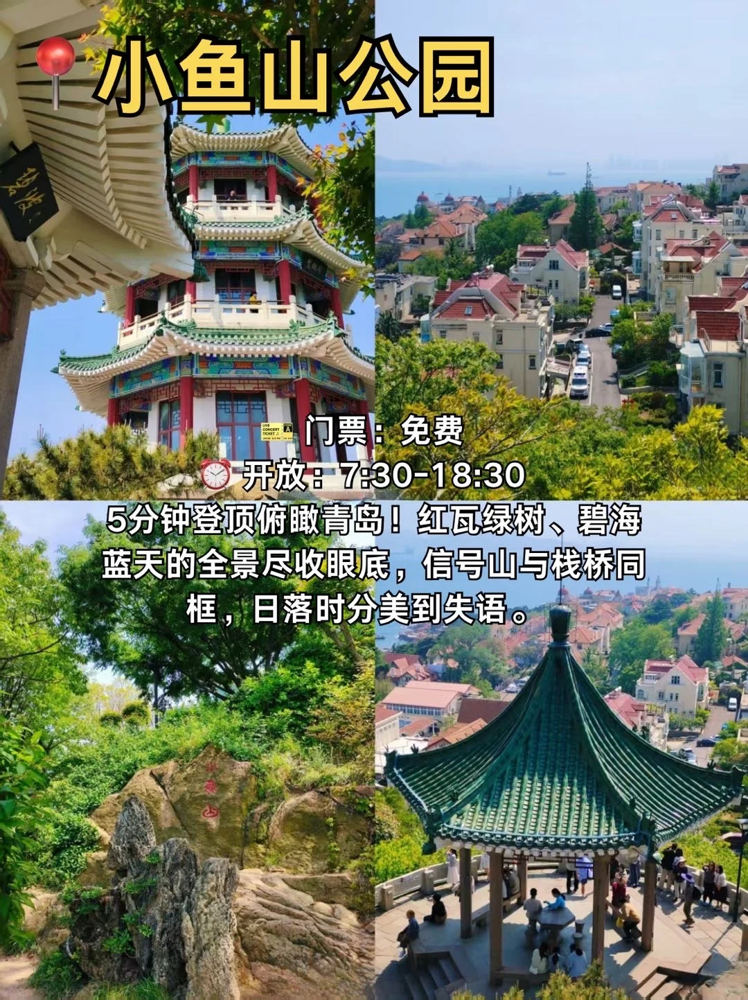 青岛旅游必冲!9大景点玩到不想走